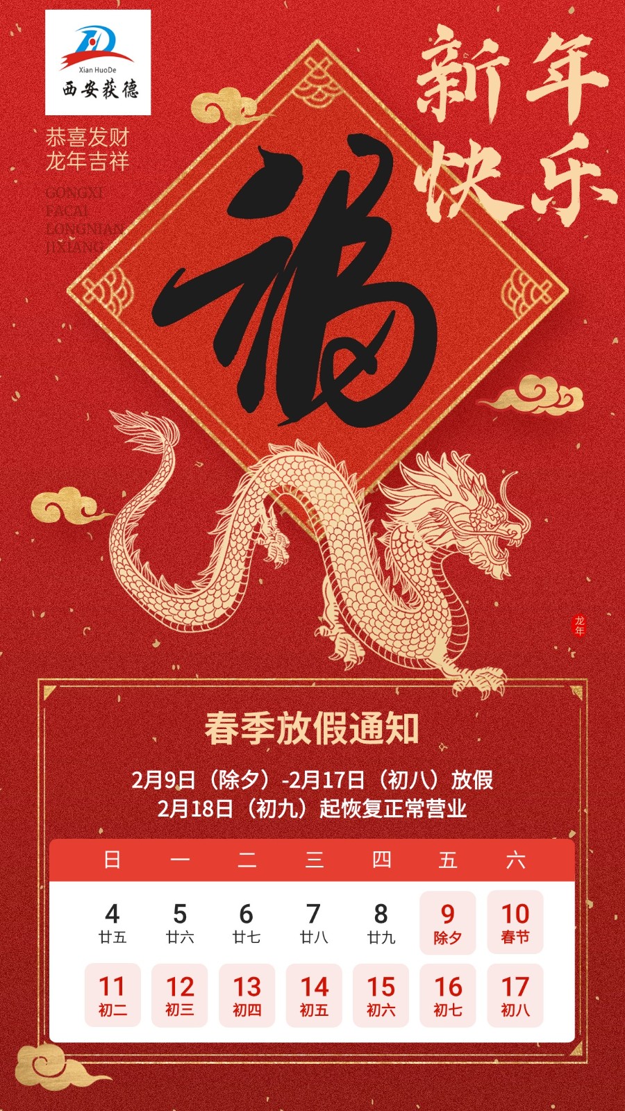 春節放假 通知.jpg