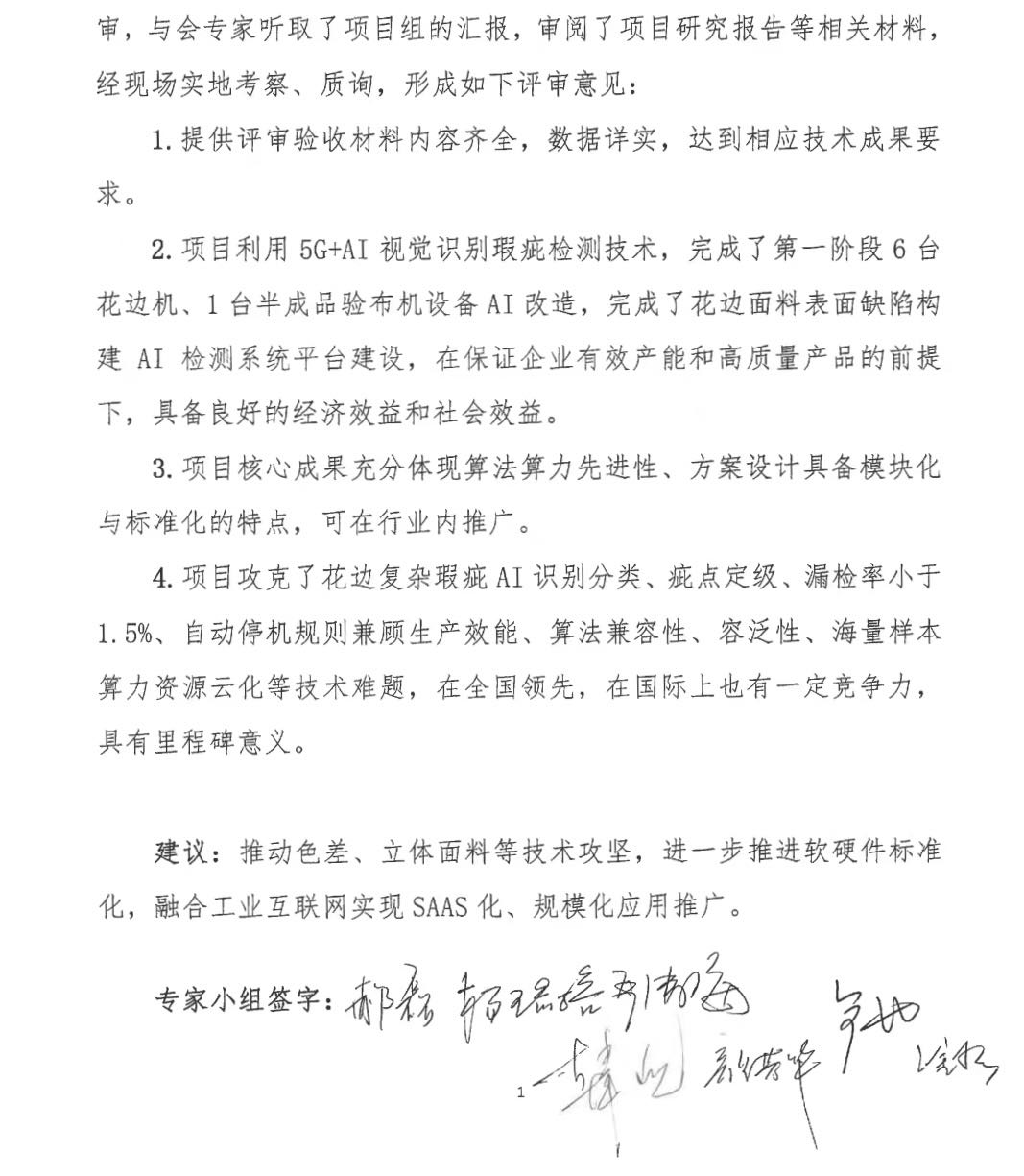 1713175638207502.jpg 華為蕾絲花邊檢測(cè)專家評(píng)審.jpg