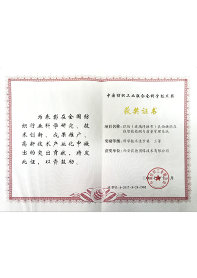 科學(xué)進步三等獎